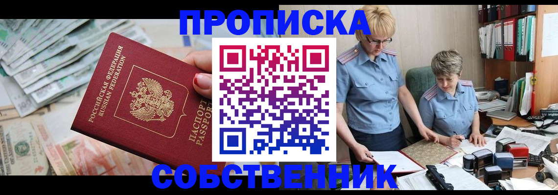 прописка законно в Туле