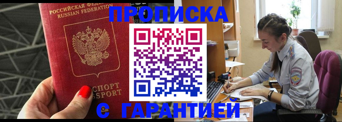 временная регистрация купить в Туле